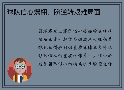 球队信心爆棚，盼逆转艰难局面